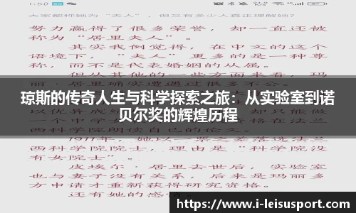 琼斯的传奇人生与科学探索之旅：从实验室到诺贝尔奖的辉煌历程